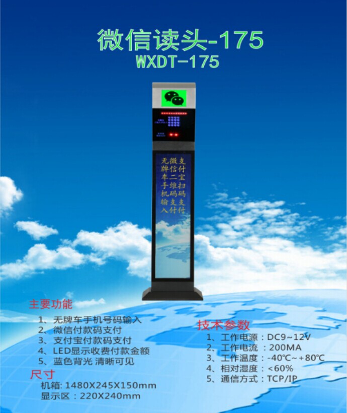 宁波奉化区车牌识别系统 微信读头--175