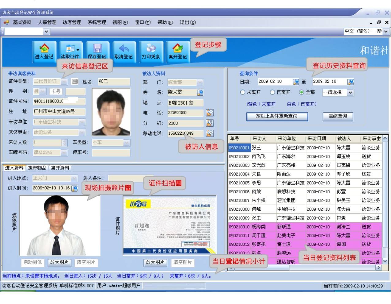 宁波奉化区访客系统七号