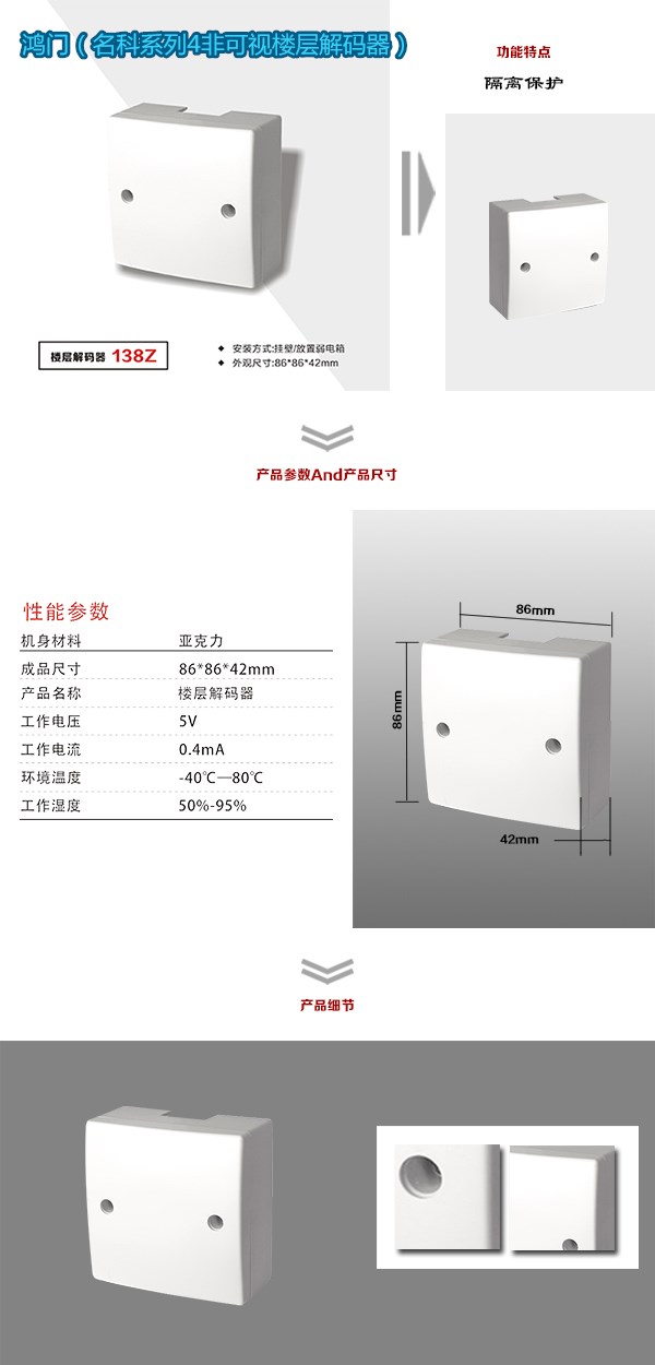 宁波奉化区非可视对讲楼层解码器